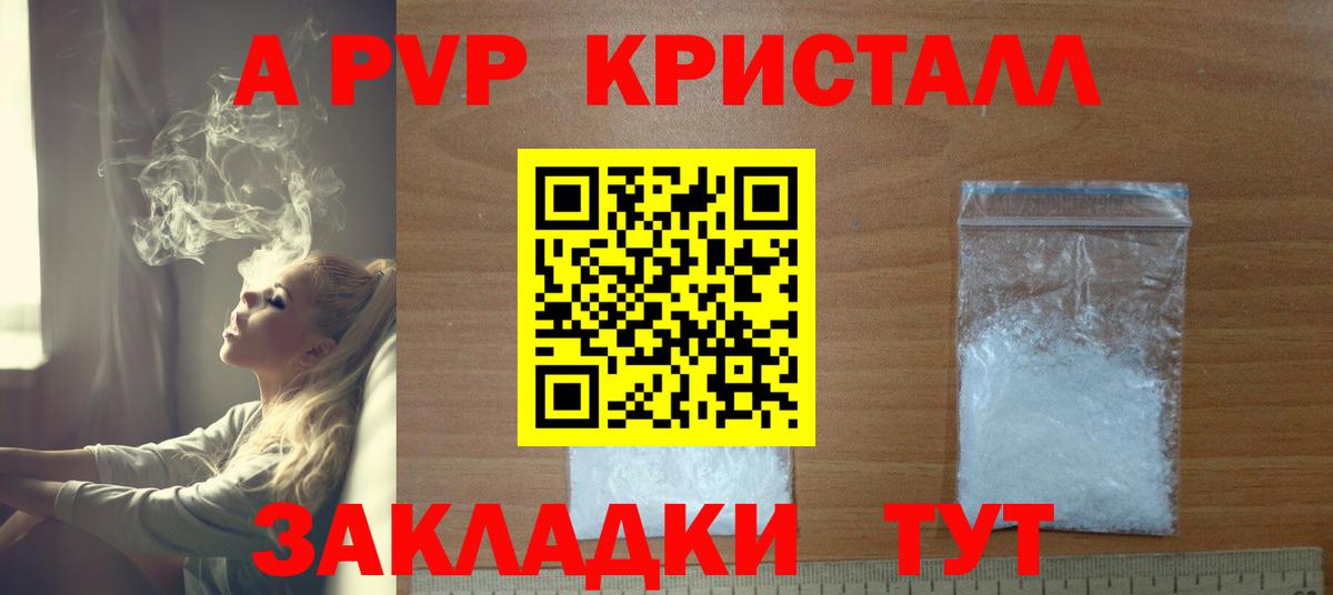 APVP Соль Янаул
