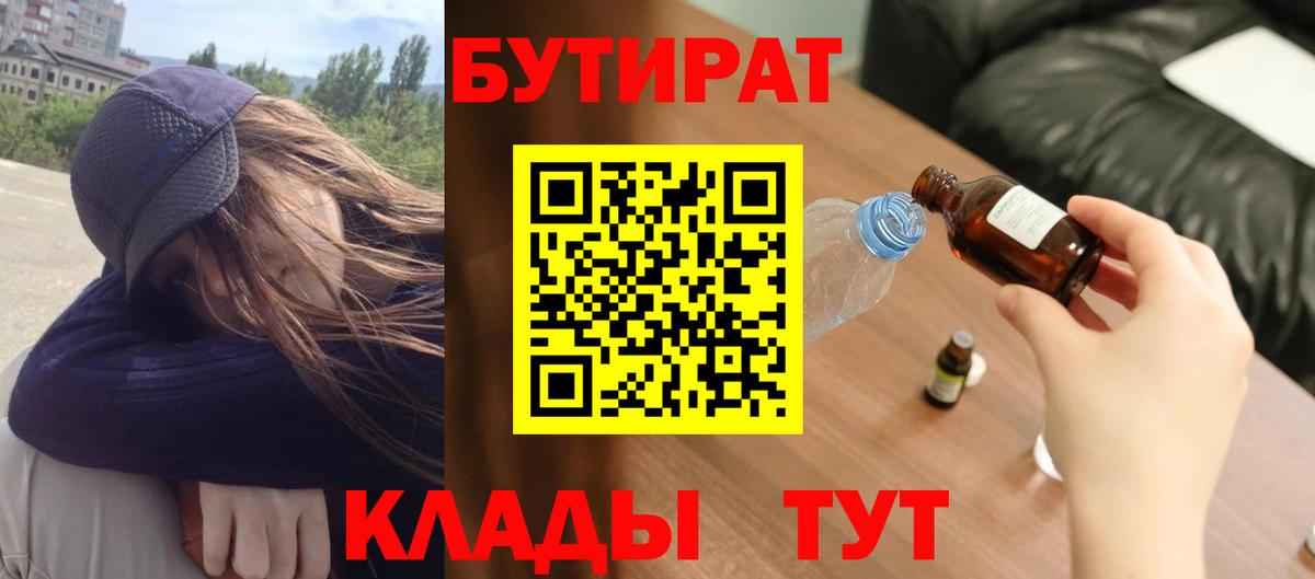 Бутират BDO Янаул