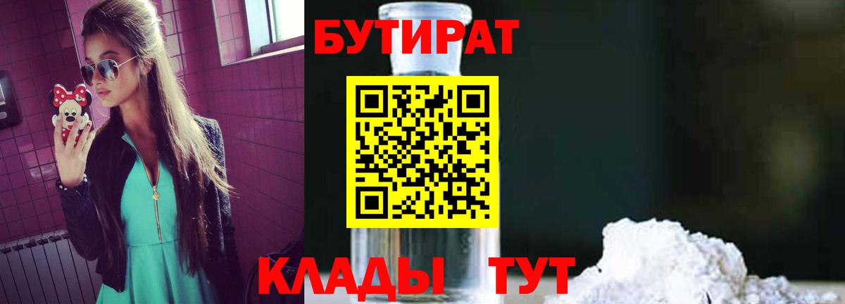 Янаул  Бутират Butirat  БУТИРАТ  Вход с VPN 