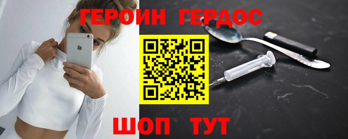 ГЕРОИН афганец Янаул