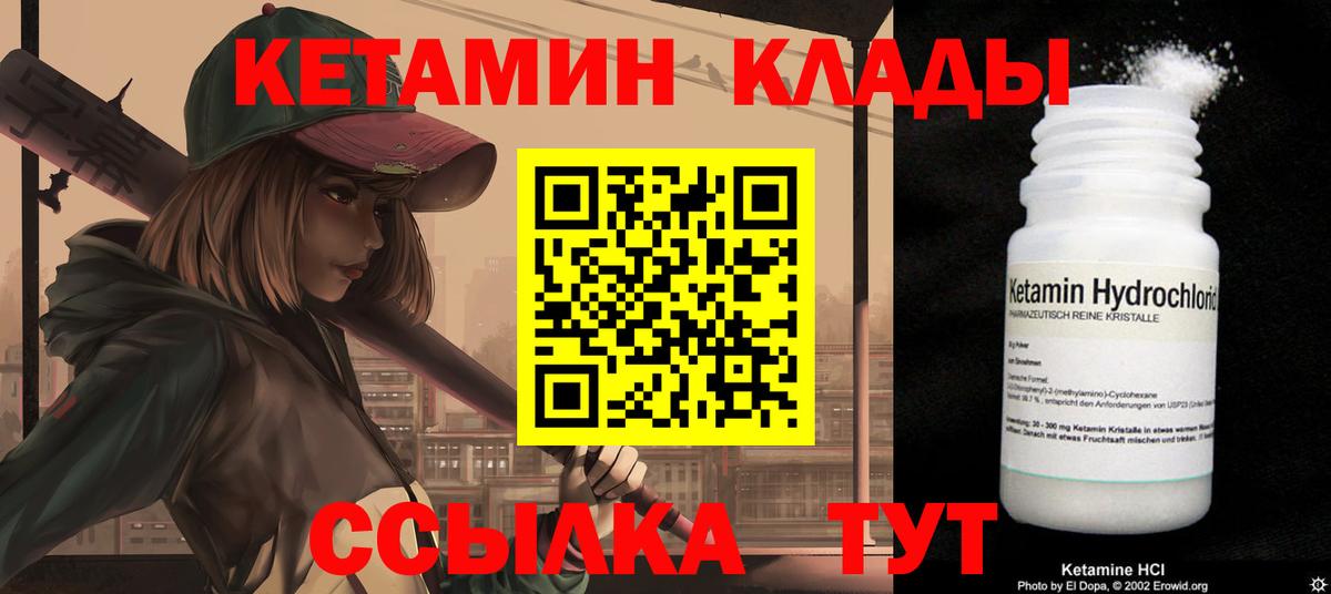КЕТАМИН VHQ  Вход с VPN  Янаул 