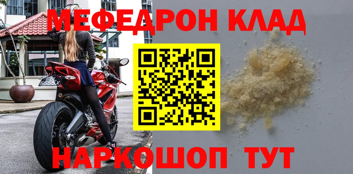 МЕФ  Вход с VPN  МЯУ-МЯУ VHQ  МЕФ  Мефедрон мука  Янаул 