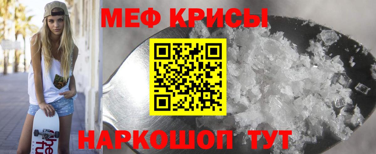 Мефедрон мука Янаул